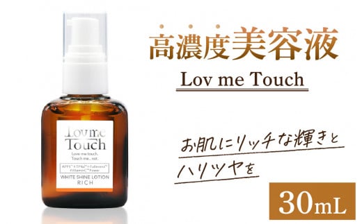 ラブミータッチ「ホワイトシャインローションリッチ」30ml / 高濃度美容液 医師開発コスメ ドクターズコスメ ビタミンC誘導体配合 3種のビタミンC 保水成分配合 ハリツヤ フラーレン配合 整肌成分 ［B-151001］