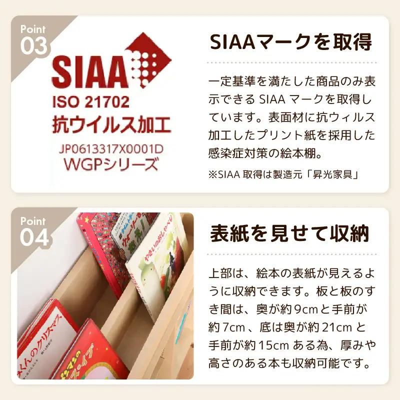 ディスプレイ抗ウィルス加工絵本ラック  幅89cm ナチュラル 日本製 《1cmピッチで棚板調整できて仕切り金具付き！角も丸く安心なデザイン》／ 国産 家具 木製 収納 棚 仕切り 入学祝 出産祝 プ