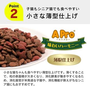 A Pro 味わいハーモニー 猫用 ドライフード（まぐろと小魚味）2kg×6袋_A Pro 味わいハーモニー 猫用 ドライフード 2kg × 6袋 計 12kg まぐろと小魚 成猫用 総合栄養食 愛猫