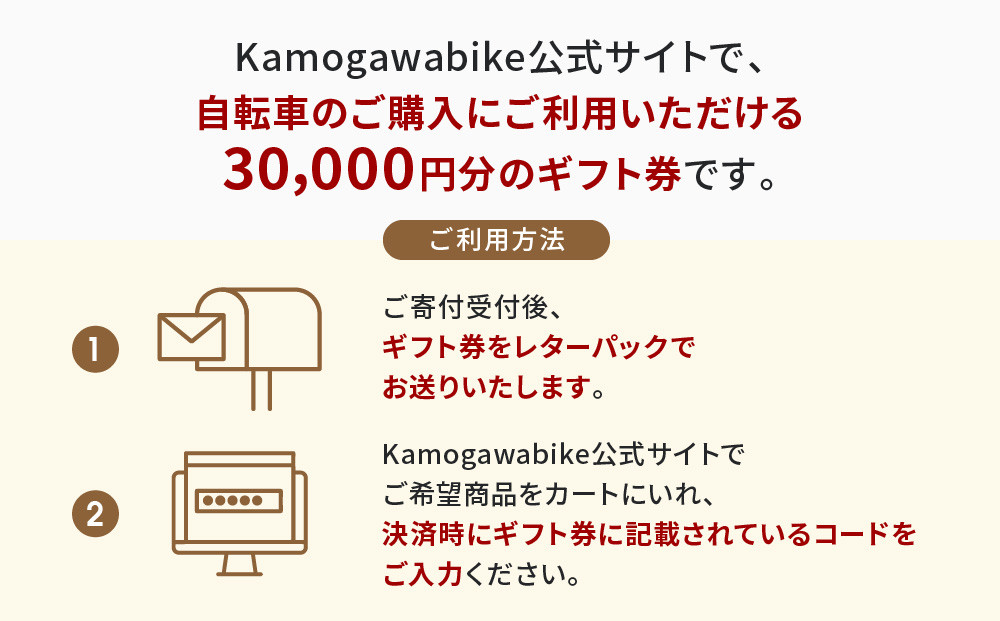 【kamogawabike】京都ブランド”Kamogawabike”【自転車購入ギフト券30,000円分】