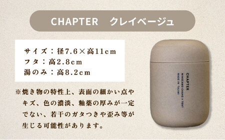 CHAPTER［チャプター］クレイベージュ_リモートワーク時代の100年使える湯のみ_専用箱付き 多治見市 / 茶淹[TGX003]