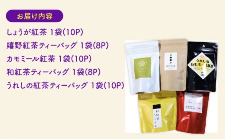 うれしの紅茶 5種 飲み比べセット B【うれしの紅茶振興協議会】[NAP006]  紅茶 茶 お茶 佐賀 嬉野産紅茶 うれしの紅茶 紅茶 和紅茶 紅茶飲み比べ 和紅茶飲み比べ 紅茶ティーバック 紅茶セ