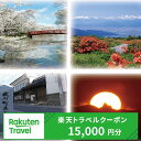 【ふるさと納税】長野県須坂市の対象施設で使える楽天トラベルクーポン 寄附額50,000円 旅行 観光 宿泊 ホテル 旅館 チケット クーポン