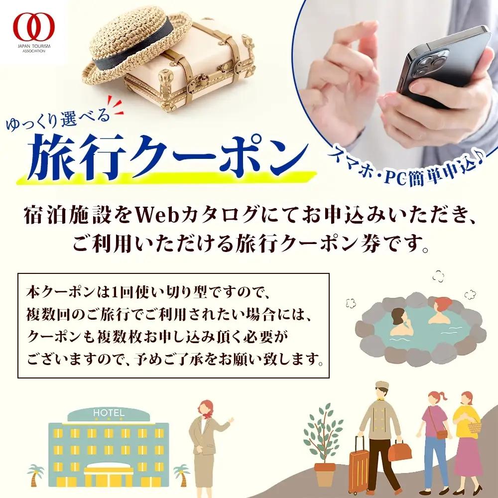 大津市 後から選べる旅行Webカタログで使える！ 旅行クーポン（900,000円分） 旅行券 宿泊券 [KO005]｜旅行券