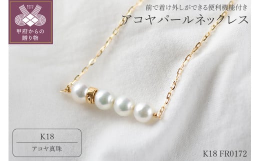 ＜ 甲府ジュエリー ＞9.0mm アコヤ真珠ネックレス【便利機能付き】/No.116