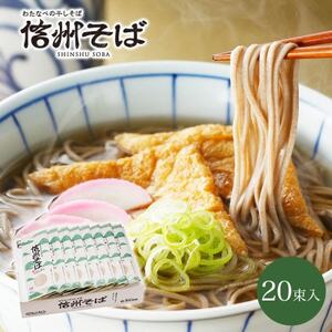 【2ヵ月毎定期便】渡辺製麺の信州そば乾麺20袋入 1袋2人前(230g) 信州八ヶ岳よりお届け全3回【4057893】