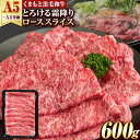 【ふるさと納税】 牛肉 すき焼き しゃぶしゃぶ くまもと黒毛和牛 サーロイン リブロース ローススライス 600g 牛肉 冷凍 《30日以内に出荷予定(土日祝除く)》 黒毛和牛 スライス 肉 お肉 しゃぶしゃぶ肉 すき焼き肉 すき焼き