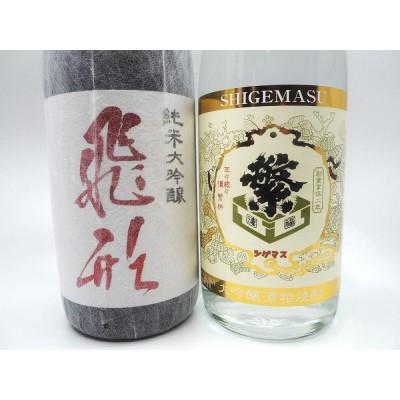 ふるさと納税 八女市 繁桝【飛形・大吟酒粕焼酎】720mlセット |  | 02