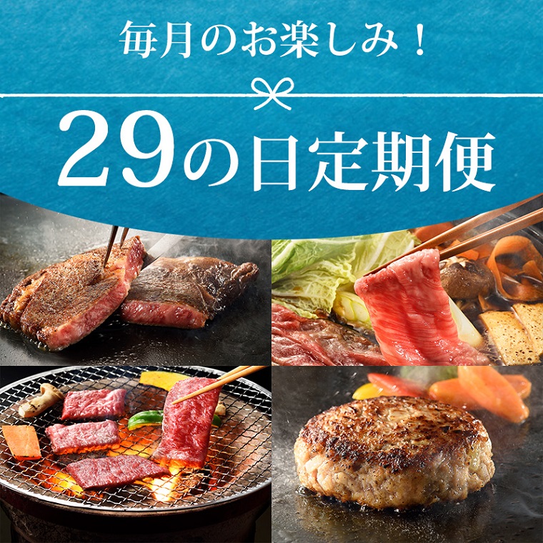 お楽しみ定期便　毎月一回29日肉の日お肉お届け　佐賀牛サーロインステーキ、厚切り牛タン、黒豚、12回コース