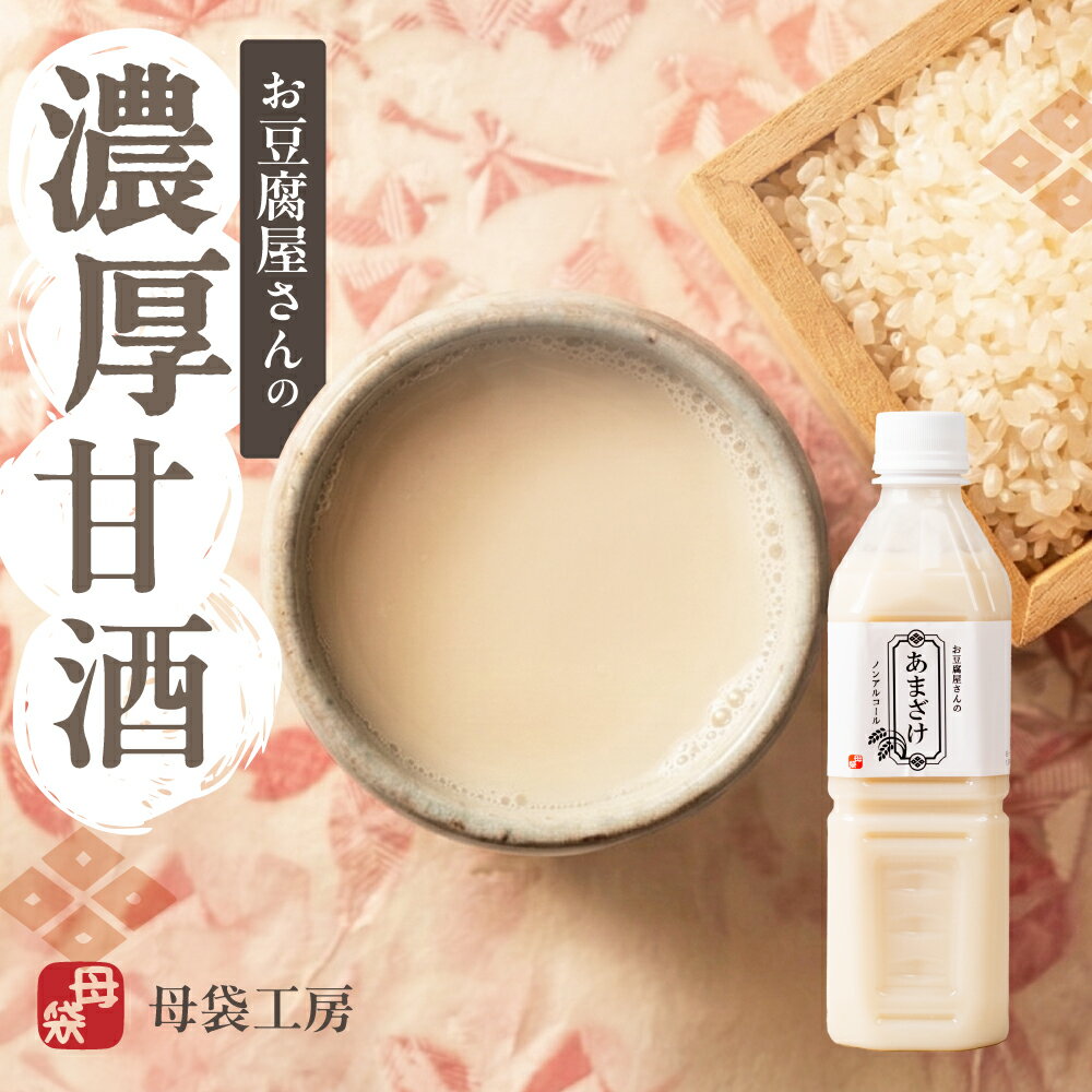 【ふるさと納税】お豆腐屋さんの甘酒5本セット 郡上市産米使用 5本入り 12000円