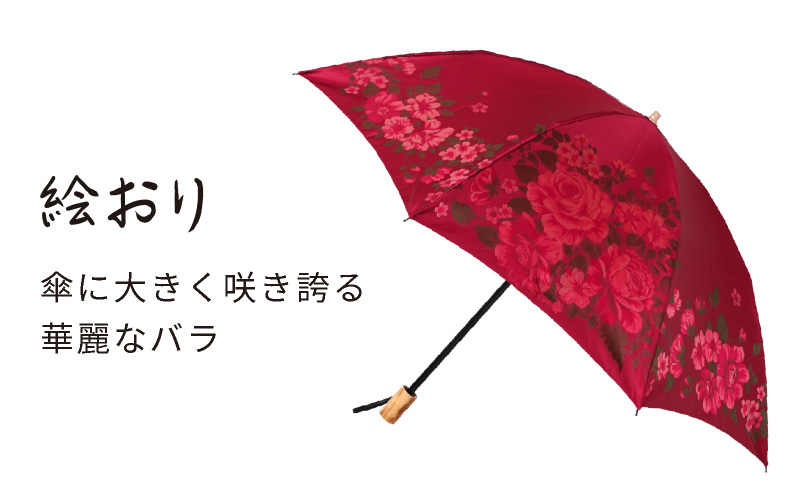 【槙田商店】晴雨兼用折りたたみ傘　絵おり　大ばら　レッド  日傘 UV プレゼント 化粧箱 ギフト 老舗