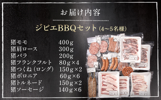 ジビエBBQセット(3～4名様) MBQ005-c 3～4名様