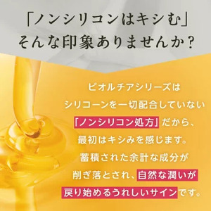 Bio Lucia（ビオルチア）トリートメント 3本｜ヘアケア 日用品 消耗品 美容 保湿 女性用 ノンシリコン 弱酸性 オイル ツヤ トレンド1位 栃木県 芳賀町