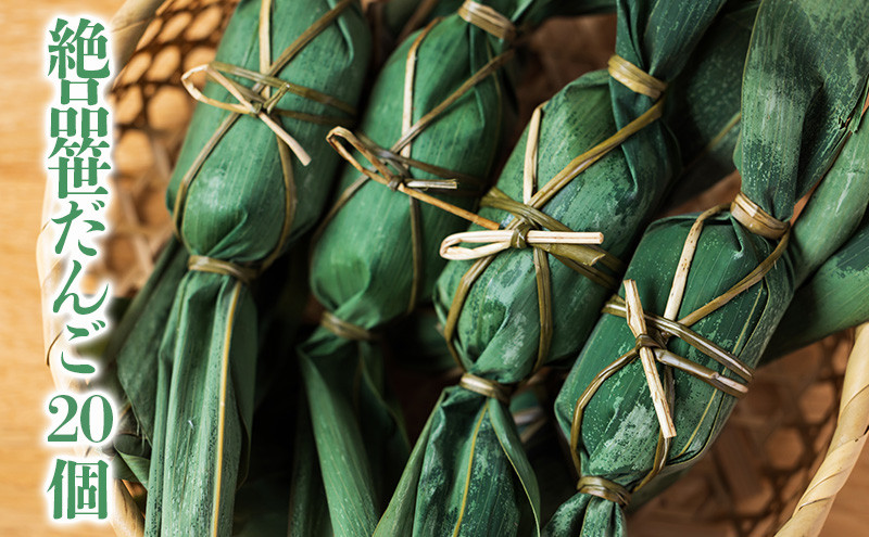 
                  [№5762-0387]絶品笹だんご20個
                