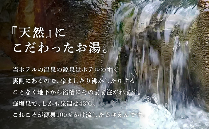 ＜2021年3月リニューアルオープン＞源泉100%かけ流しの天然温泉 北村温泉ホテル 入浴回数券【14102】