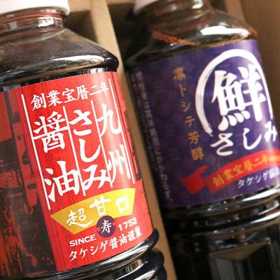 ふるさと納税 飯塚市 うまかー!とろっとろ豚角煮と九州さしみ醤油 |  | 02