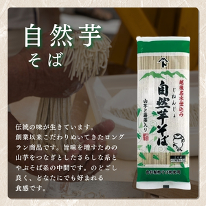自然芋そば (乾麺) 5袋 蕎麦 そば ソバ 自然芋 じねんじょ 乾麺 新潟県 上越市