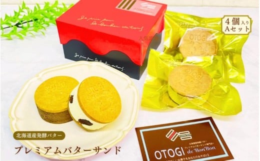 【人気定番】４個入り　北海道産発酵バター　プレミアムバターサンド　Aセット