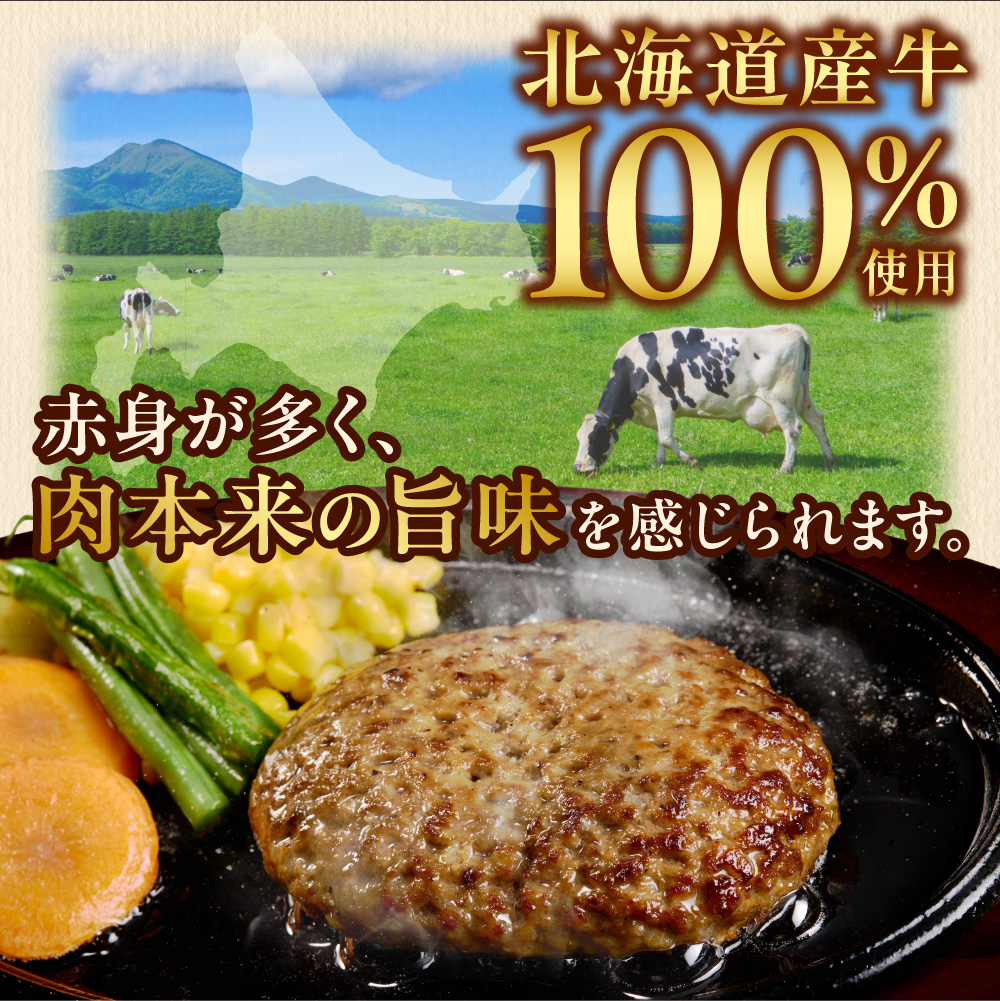 北海道ビーフハンバーグ（150g×4）お試し4枚セット 穴のあいたビーフハンバーグ_is002-003-000