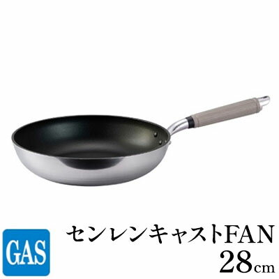 【ふるさと納税】フライパン ガス火用 センレンキャストFAN 28cm 北陸アルミ 北陸アルミニウム 日本製 調理器具 キッチン用品 日用品 富山県 職人技術 鋳物製 アルミキャスト製 ムラ ない 耐摩耗