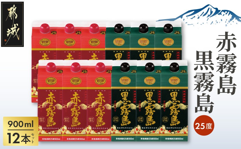 
赤霧島・黒霧島パック(25度)900ml×12本_AF-3802_(都城市) 本格いも焼酎 紙パック焼酎 霧島酒造 焼酎セット 赤霧島 黒霧島 お酒 アルコール ストック 家飲み 宅飲み お酒
