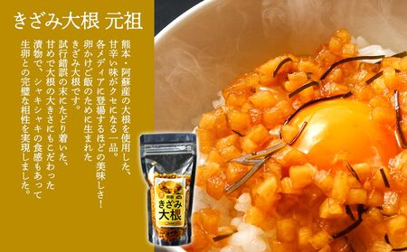 阿蘇はなびし きざみ大根 3種セット