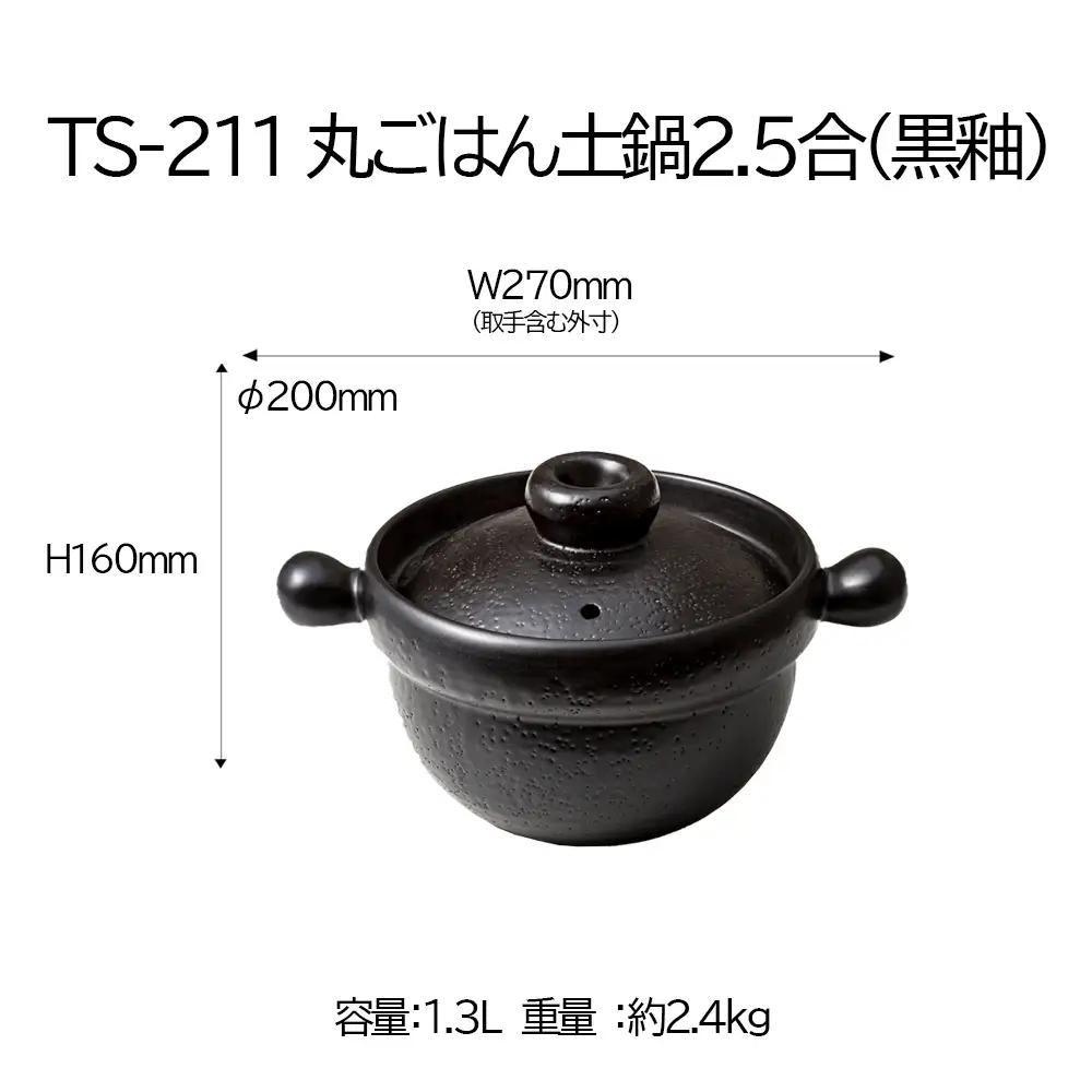 【萬古焼(ばんこやき)】Handmadeアート土鍋 弥生陶園　職人が一つ一つ丁寧に成形し焼き上げる、こだわりの土鍋　土鍋の国内生産80％のシェアを誇る伝統の萬古焼　TS-211 丸ごはん土鍋2.5合（