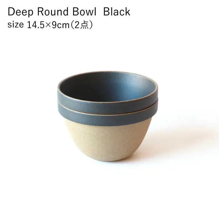 【波佐見焼 HASAMI PORCELAIN】ディープラウンドボウル ブラック 2点セット 食器【東京西海】【ハサミポーセリン】[DD207] 波佐見焼