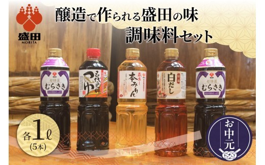 
                  【お中元 対応可能】盛田　調味料セット
                