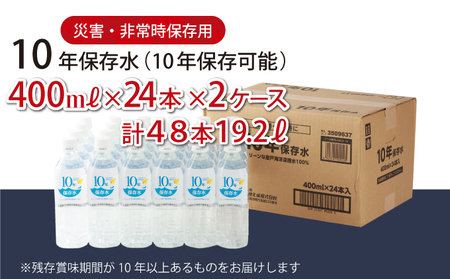 10年保存水 計48本セット 防災グッズ 防災セット 防災用品 防災 備蓄水