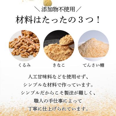 ふるさと納税 岩見沢市 『きなこくるみ』素朴でおいしい、岩見沢のきな粉使用。3袋セット |  | 02