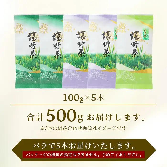 新茶 お茶 上煎茶 500g (100g×5本) 佐賀県 鹿島市 うれしの茶 嬉野茶 緑茶 日本茶 茶葉 煎茶 セット 伝統 九州 さが 国産 送料無料 ギフト 贈り物 贈答 お取り寄せ 深み コク 