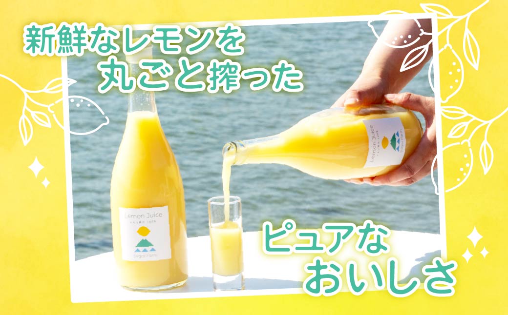 シュガーファームの丸搾りレモン果汁　720ml×1本