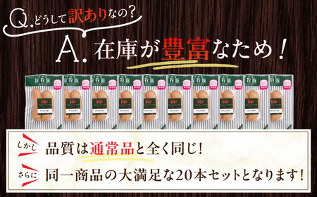 【訳あり】放牧豚 フランクフルト 計20本（2本×10） ウインナー ソーセージ BBQ 北海道 無添加 無塩せき [AXBA017]