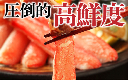 カット済み生ずわい2.4kg（総重量3.2kg）[001-c208] 