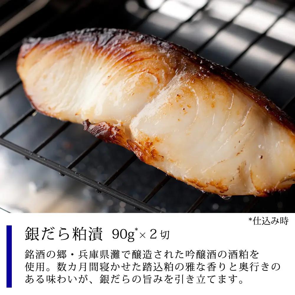 漬魚セット(銀鱈4切含む4種8切セット)【鳥取県 境港市】