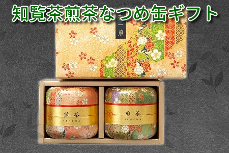 003-05-1 【お歳暮に】片野坂製茶 知覧茶煎茶なつめ缶ギフト