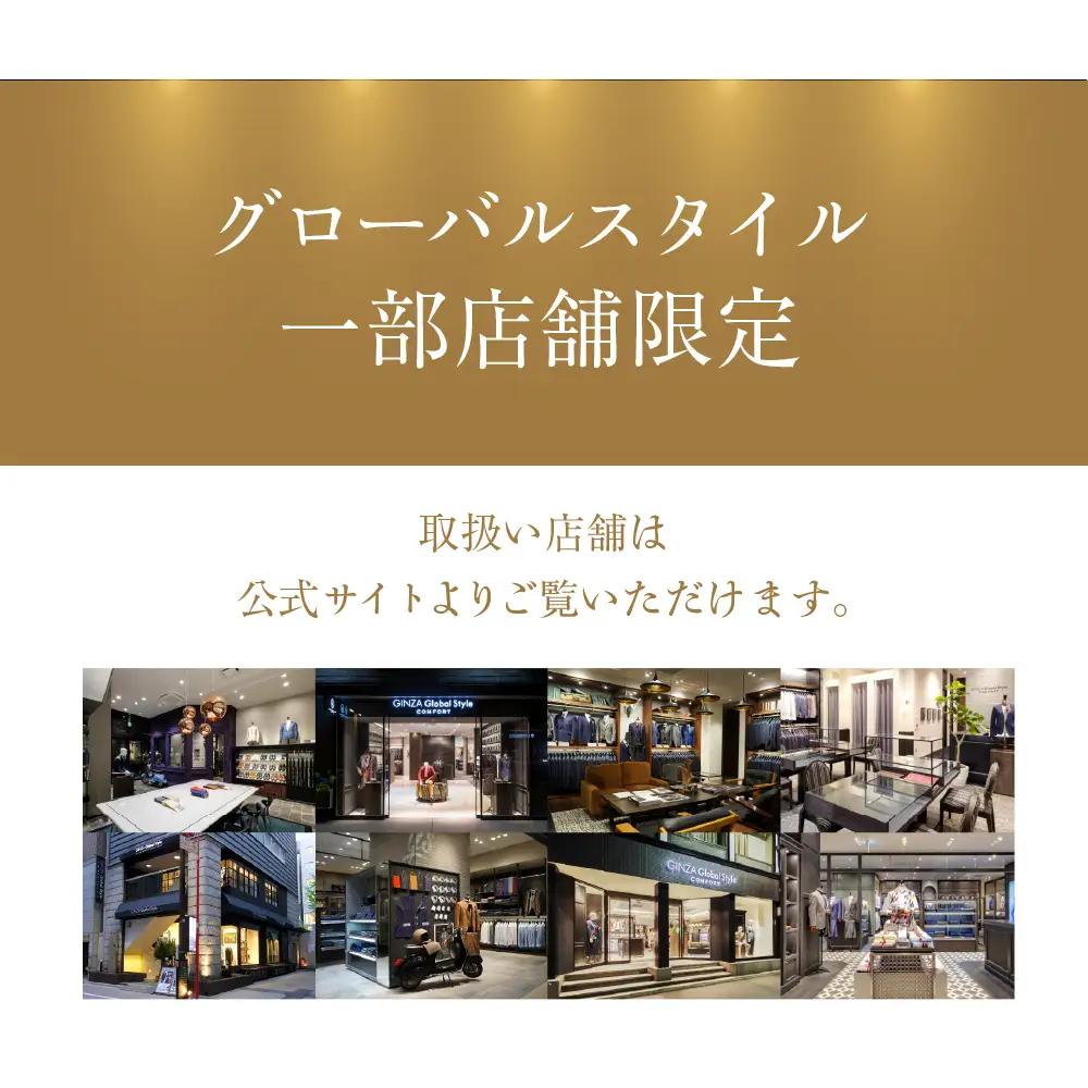 【15万円分】GINZA グローバルスタイル オーダースーツ補助券 GINZA Global Style