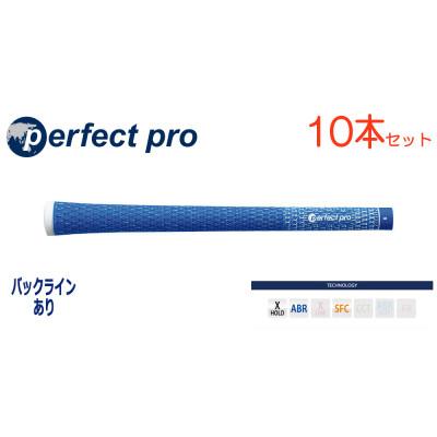 ふるさと納税 小美玉市 パーフェクトプロ　【エックスホールド　コード】スカイブルー　10本　バックライン有　グリップ