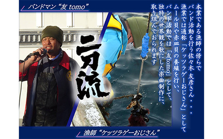 ケッツラゲーおじさんのCD「ダラスコデーホー」×「大漁旗を揚げろ」2枚セット 振興丸 ふくろう 梟 方言 唄う漁師 フライキ ご当地ソング ご当地曲 ご当地シンガー 三陸山田 山田町 YD-1036