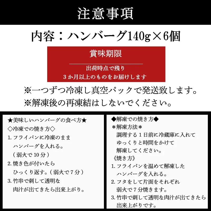 1957年創業 特上ハンバーグ 140g×6個(合計840g)「唐津バーグ」商標登録済!! 冷凍真空パック 惣菜