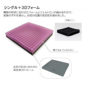 ジェルトロン クッションシングルＳ＋３Ｄ ジェルクッション ジェルトロンクッション 洗えるクッション 仕事用クッション 車用クッション カバー付きクッション 介護用クッション イス用クッション チェア