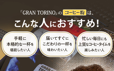 GRAN TORINO 200g×3種類 コーヒー 粉 キリマン トラッドブレンド グアテマラ 3種 飲み比べ セット 計600g 自家焙煎 珈琲 ドリンク 飲料 福岡県 福岡 九州 お取り寄せ