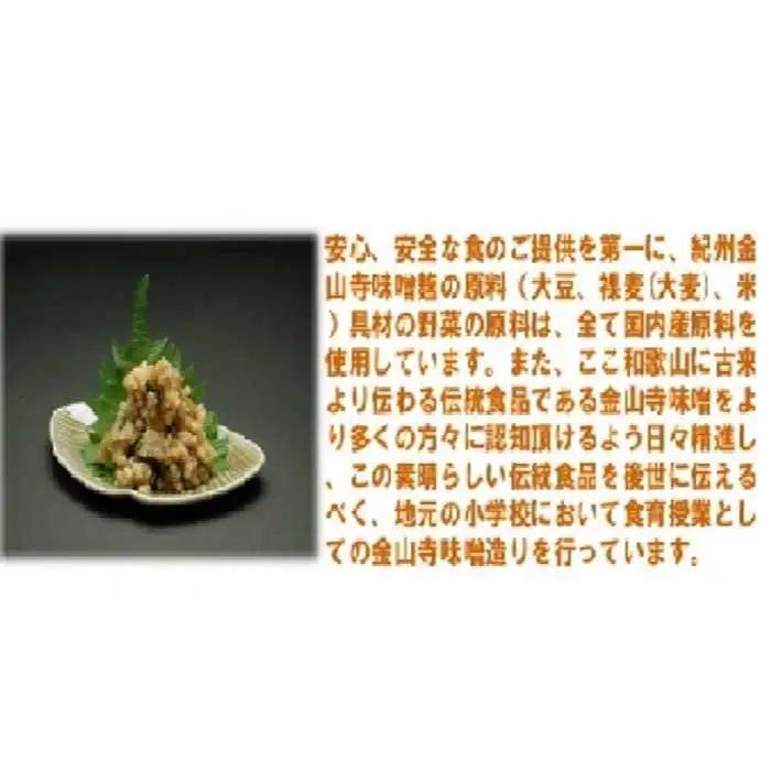 瓊醤 たまみそ200g×6個こだわりの紀州金山寺味噌