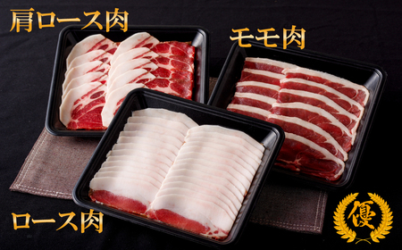 NEWジビエ 平戸いのしし 食べ比べセット 等級 優 高級 猪肉 スライス ロース肉 肩ロース肉 モモ肉 計600g 4〜5人前 ぼたん鍋 しゃぶしゃぶ すき焼き 鍋 焼肉 用 猪肉 スライス どんぐ