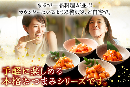 おつまみ刺身サーモン4種セット(4種計4個) G-09037