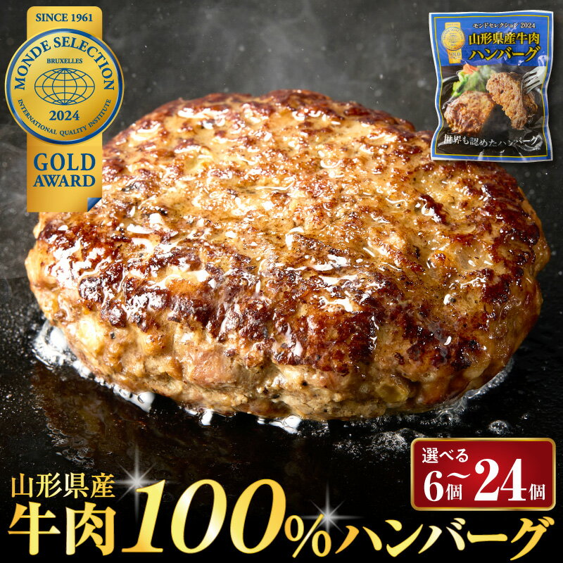 レビュー 高評価★4.76 ハンバーグ 牛肉 温めるだけ 湯せん 110g × 12個 計 1.32kg 山形県 河北町 山形県産 大好評 大人気 おすすめ ジューシー ふっくら アレンジ 色々 便利 簡単 洋食 子供 大容量 冷凍 食品 個包装