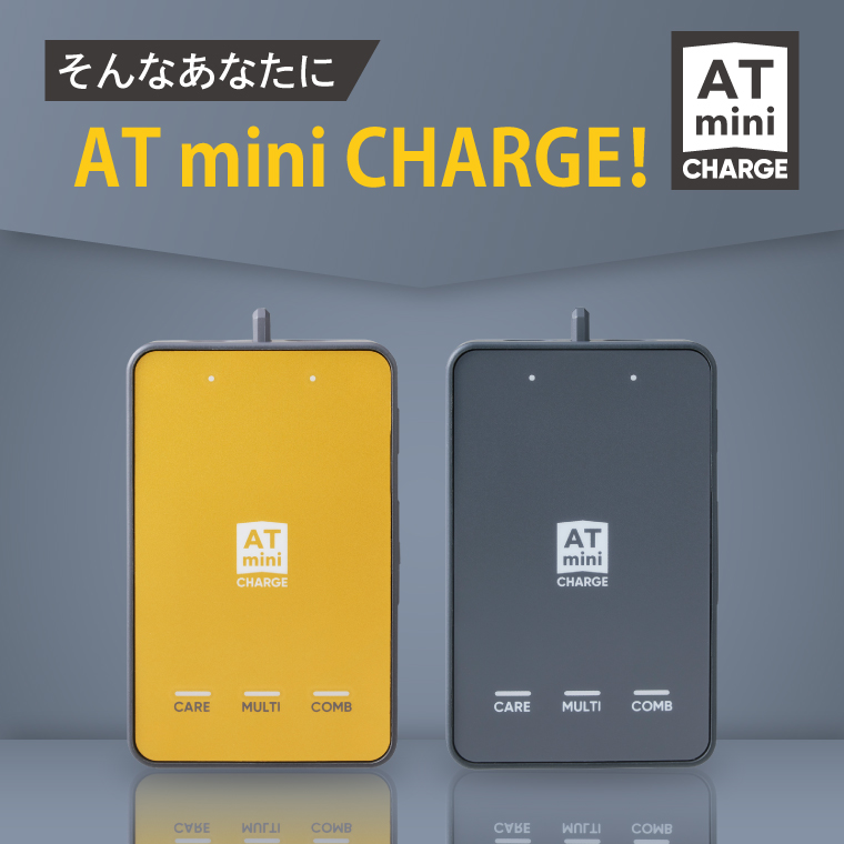 ATmini CHARGE 伊藤超短波 低周波 小型 軽量 コンパクト リカバリー 筋肉ケア セルフケア リフレッシュ 筋肉疲労 人気 グッズ 持ち運び 便利 スポーツ 茨城県 阿見町（103-01）