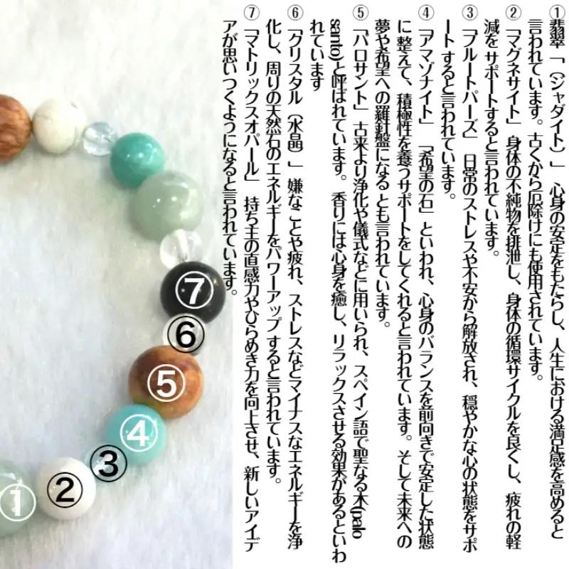 オリジナルブレスレット「厄除け・七色石（香）」【007B-164】