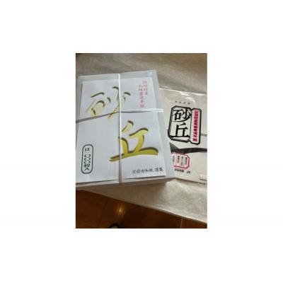 ふるさと納税 鳥取市 因州和紙書道用紙「砂丘」